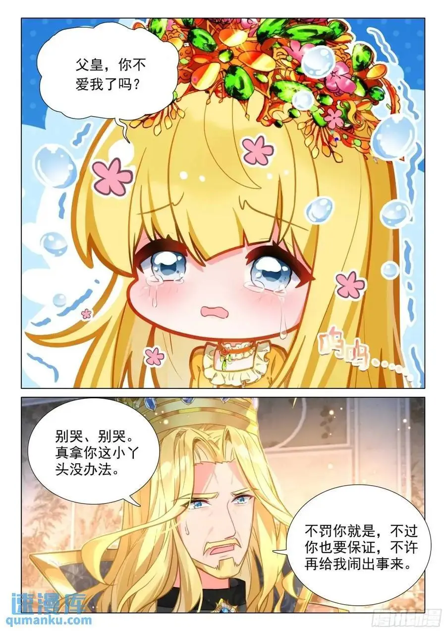 328 古灵精怪小公主 第12页