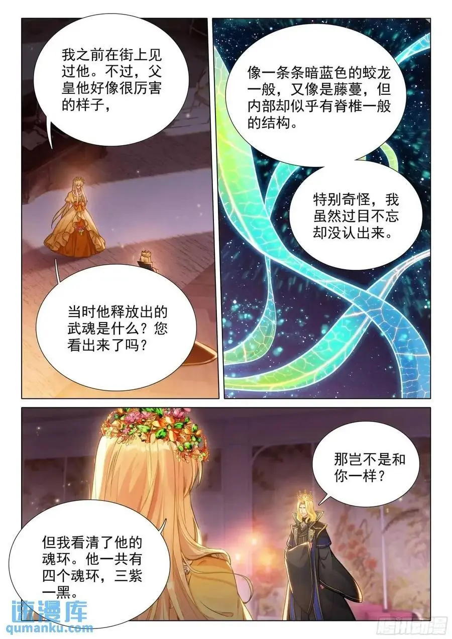 328 古灵精怪小公主 第14页