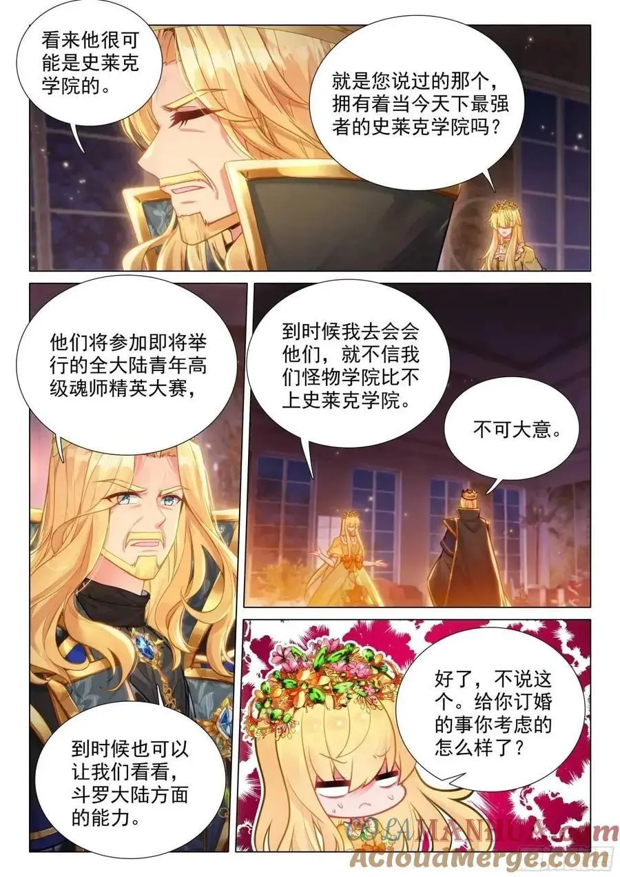 328 古灵精怪小公主 第15页