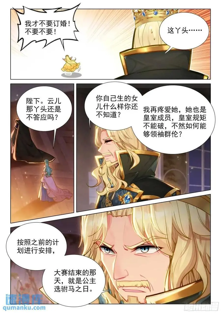 328 古灵精怪小公主 第16页