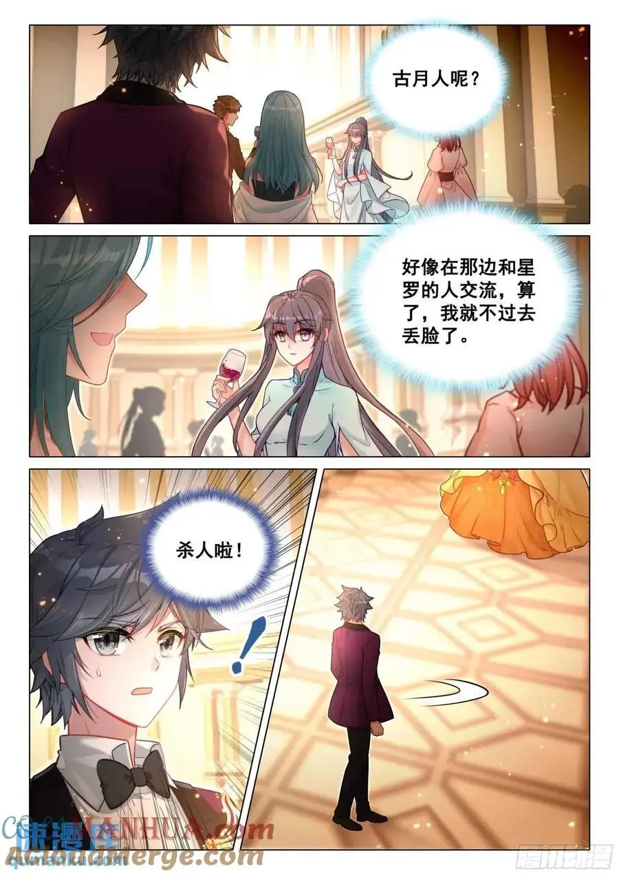 329 火上浇油 第3页