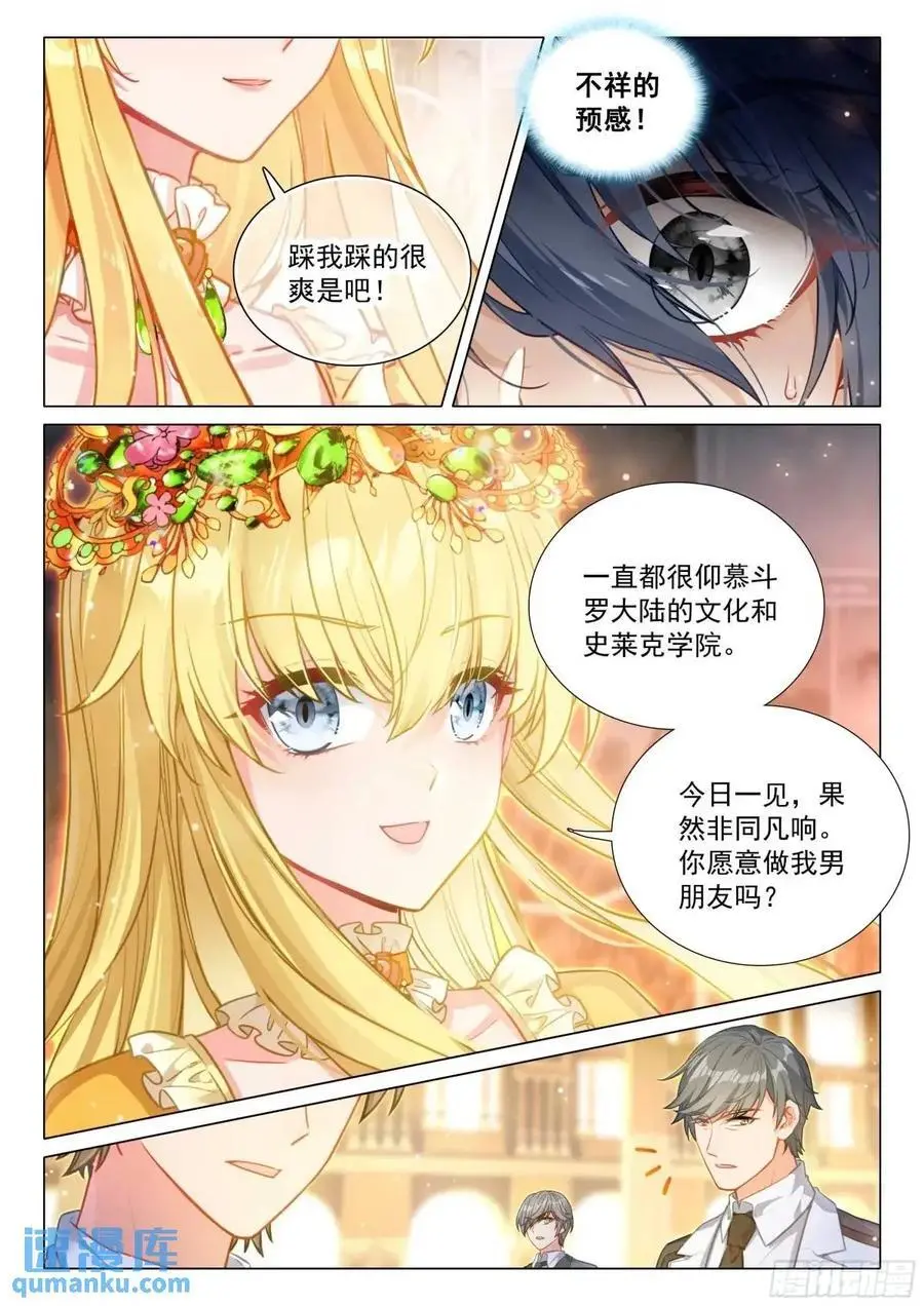 329 火上浇油 第8页