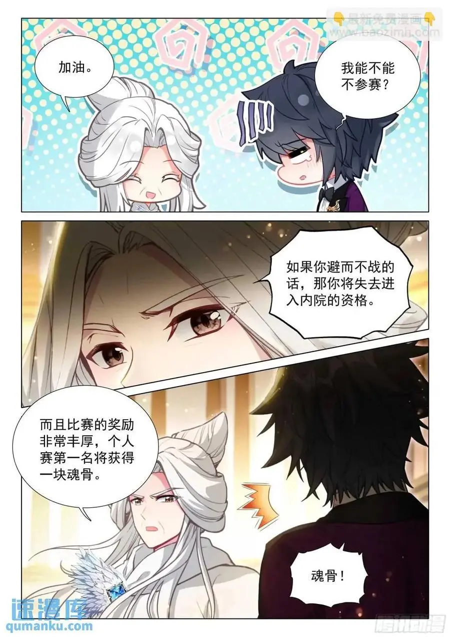 329 火上浇油 第12页