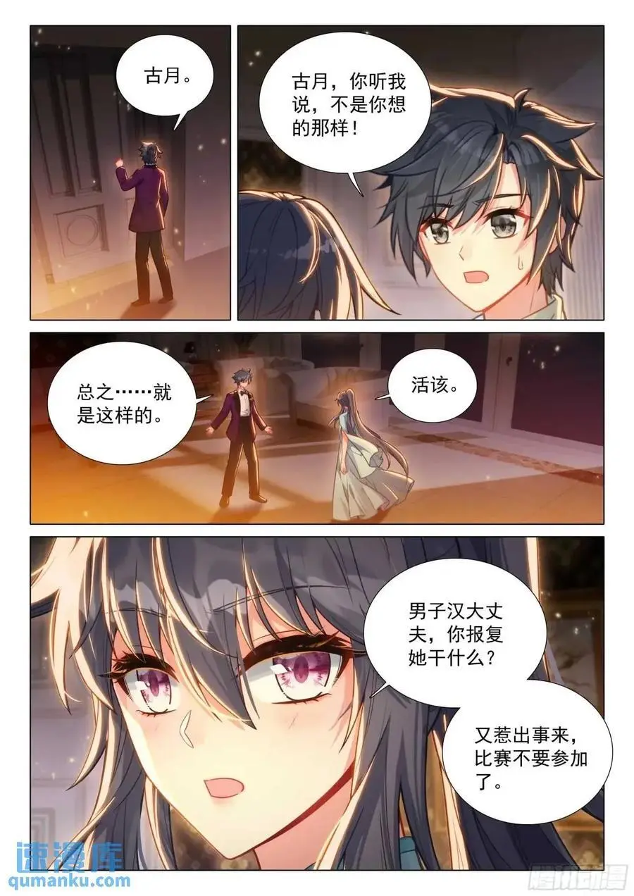 329 火上浇油 第14页