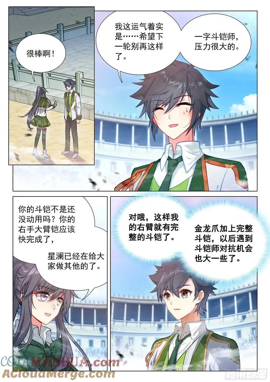 331 爆发！连击！ 第11页