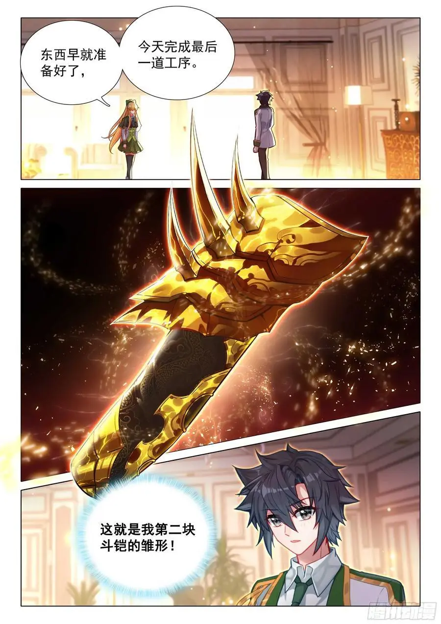 332 第二块斗铠 第2页
