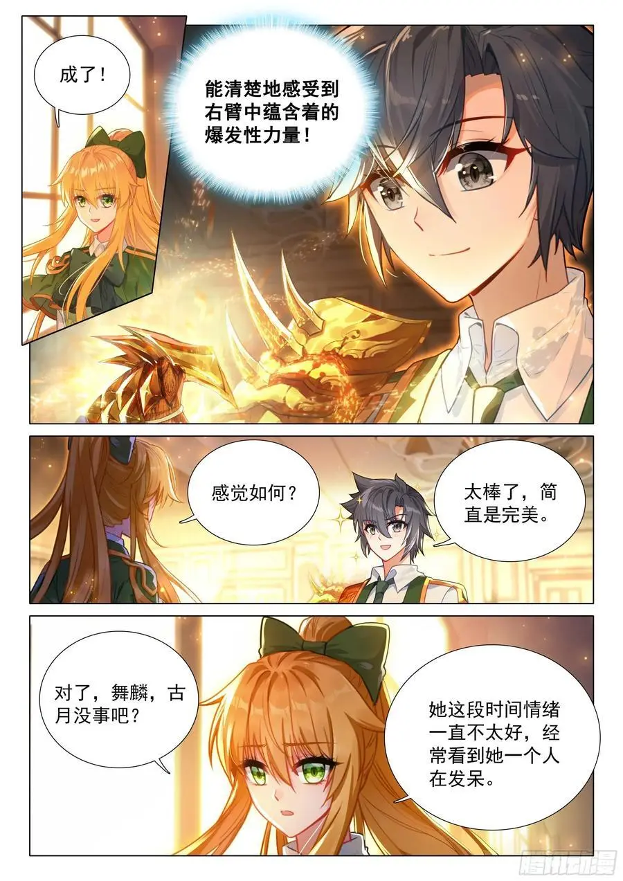 332 第二块斗铠 第6页