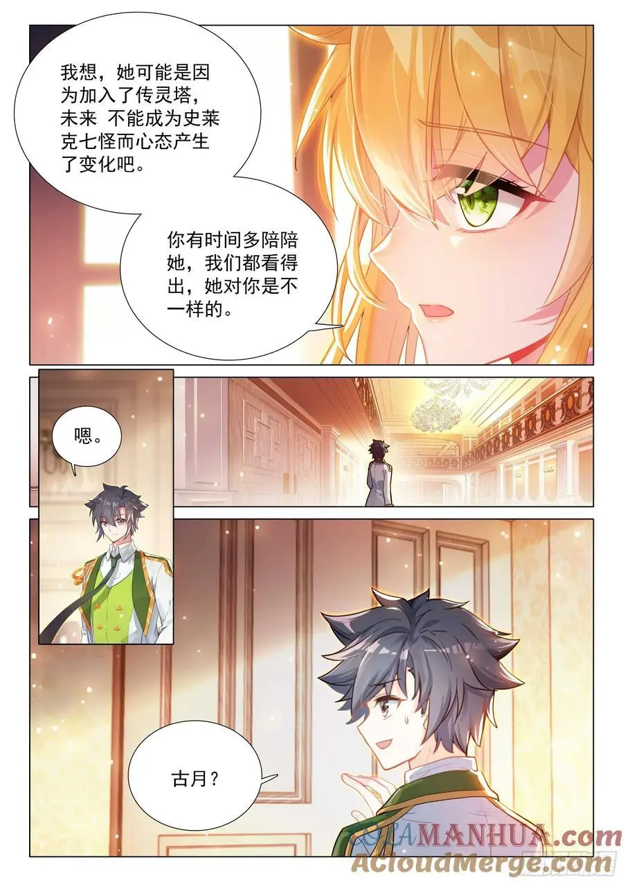 332 第二块斗铠 第7页