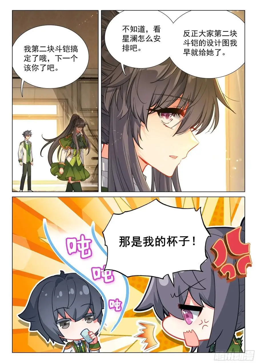 332 第二块斗铠 第8页
