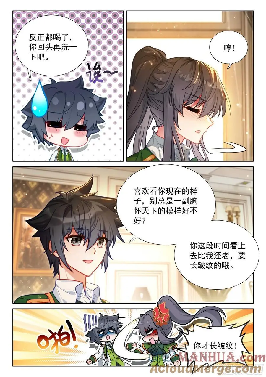 332 第二块斗铠 第9页