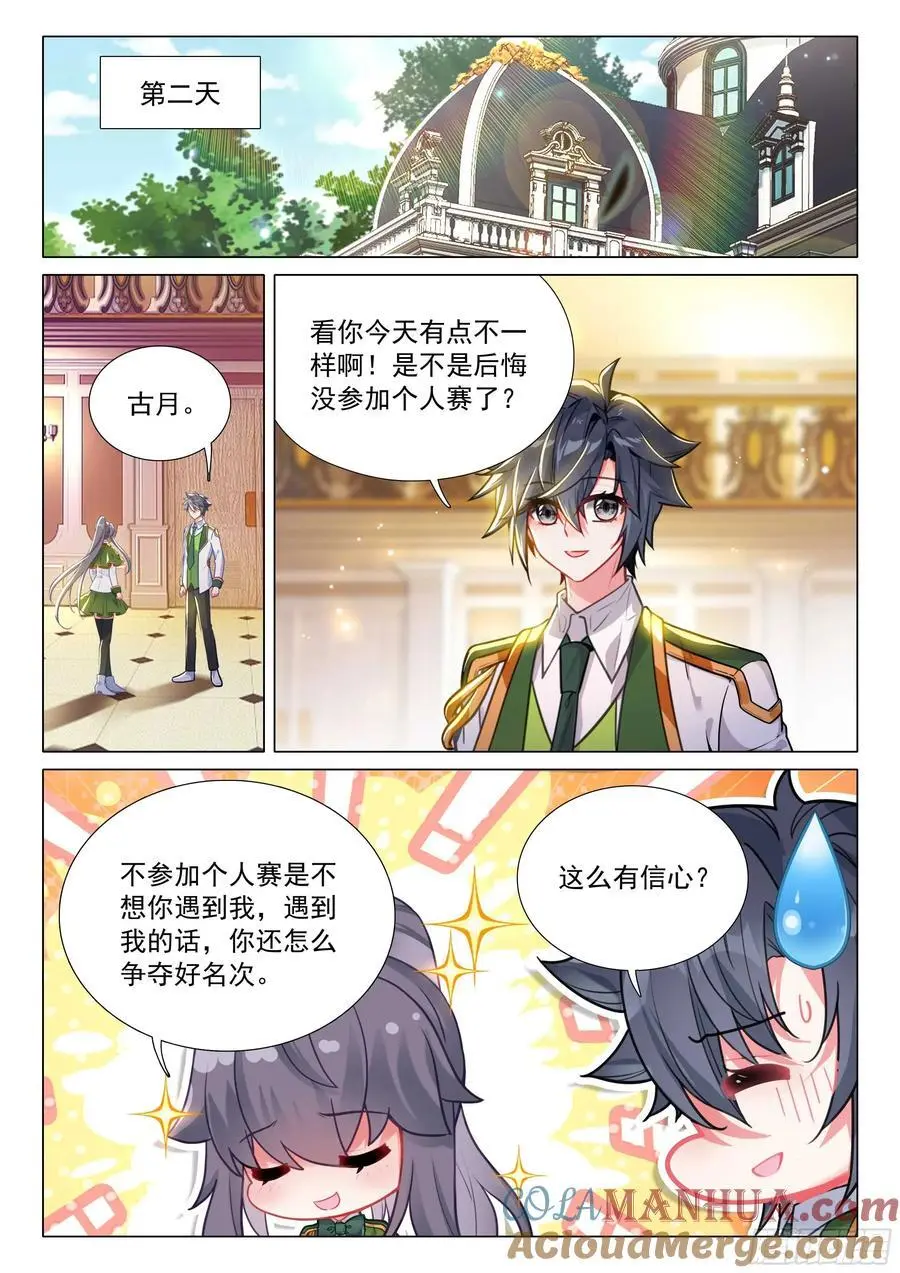 332 第二块斗铠 第13页