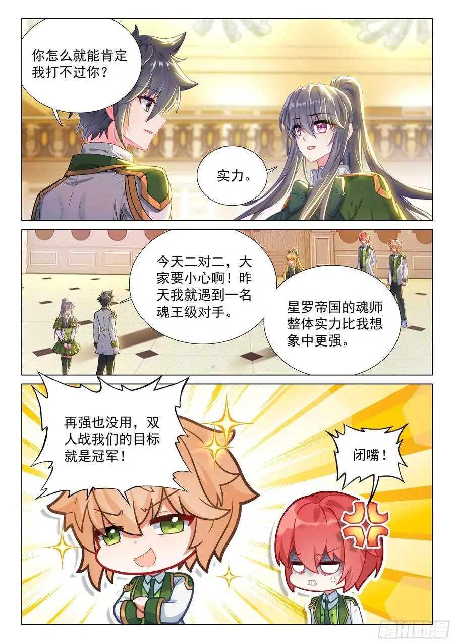 332 第二块斗铠 第14页