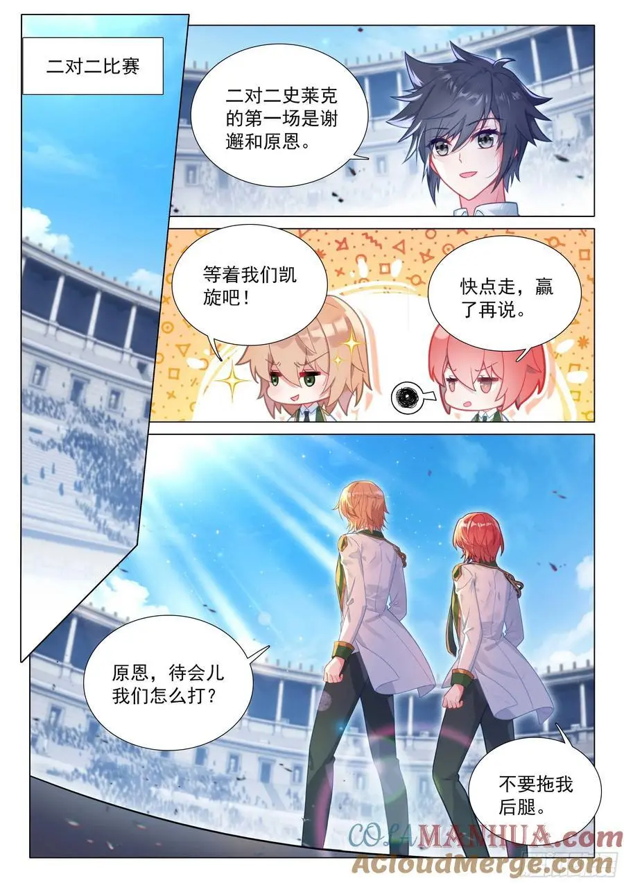 332 第二块斗铠 第15页