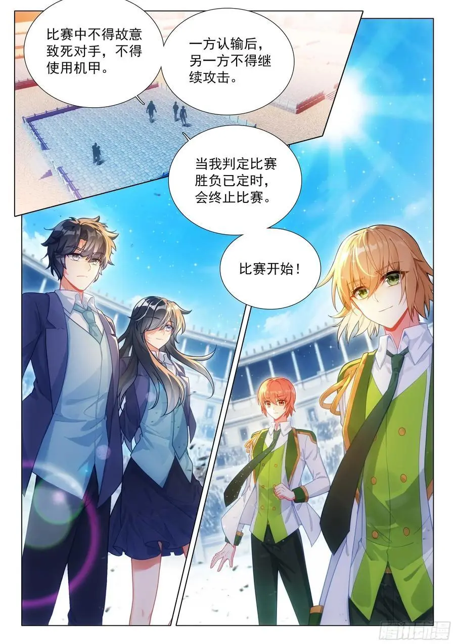 332 第二块斗铠 第16页