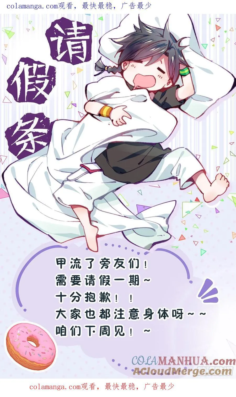 请假条 第1页