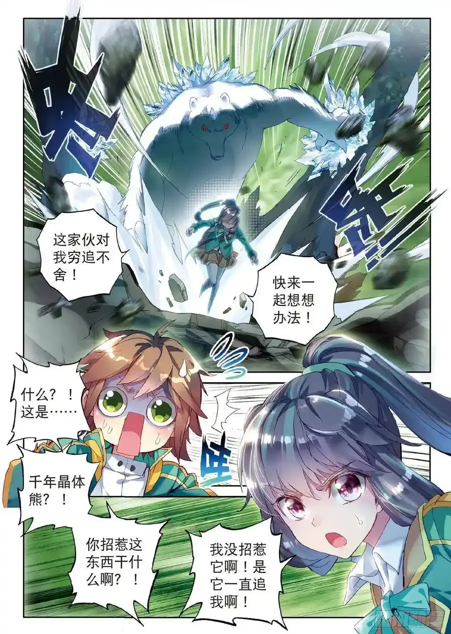52 三英大战晶体熊 第3页