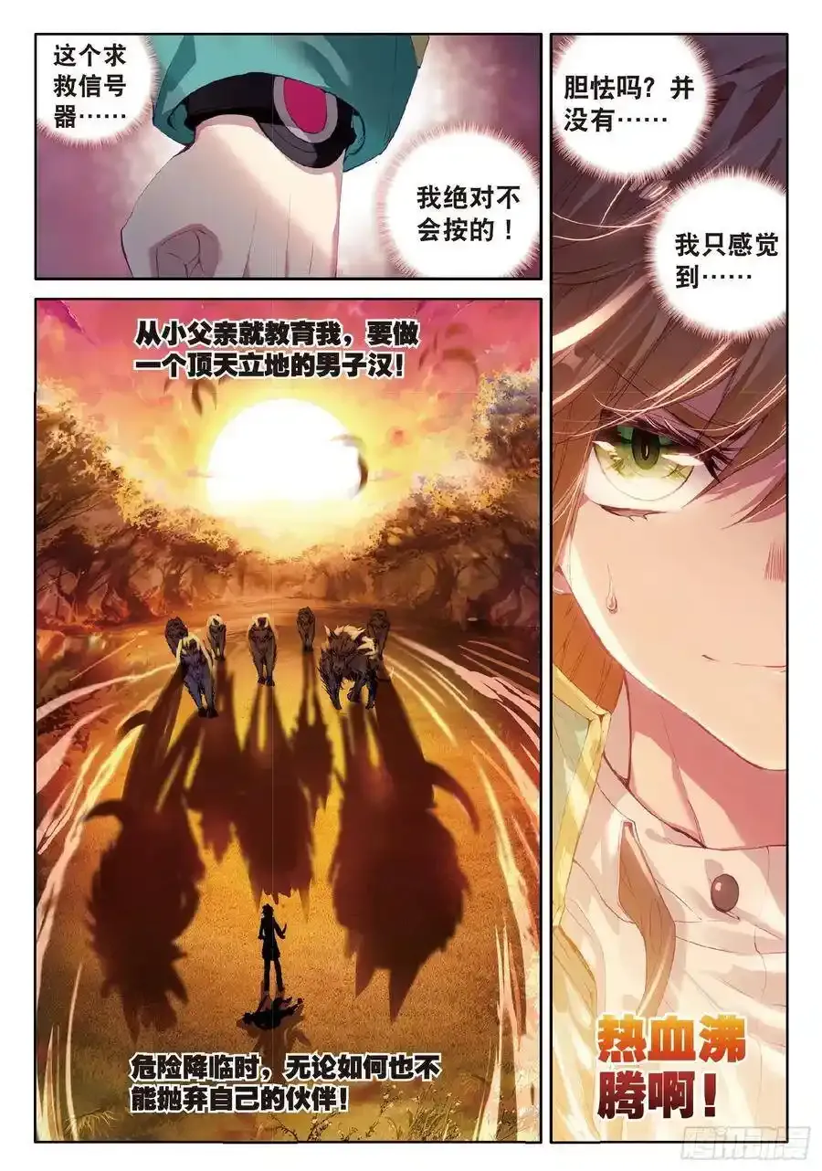 52 三英大战晶体熊 第16页