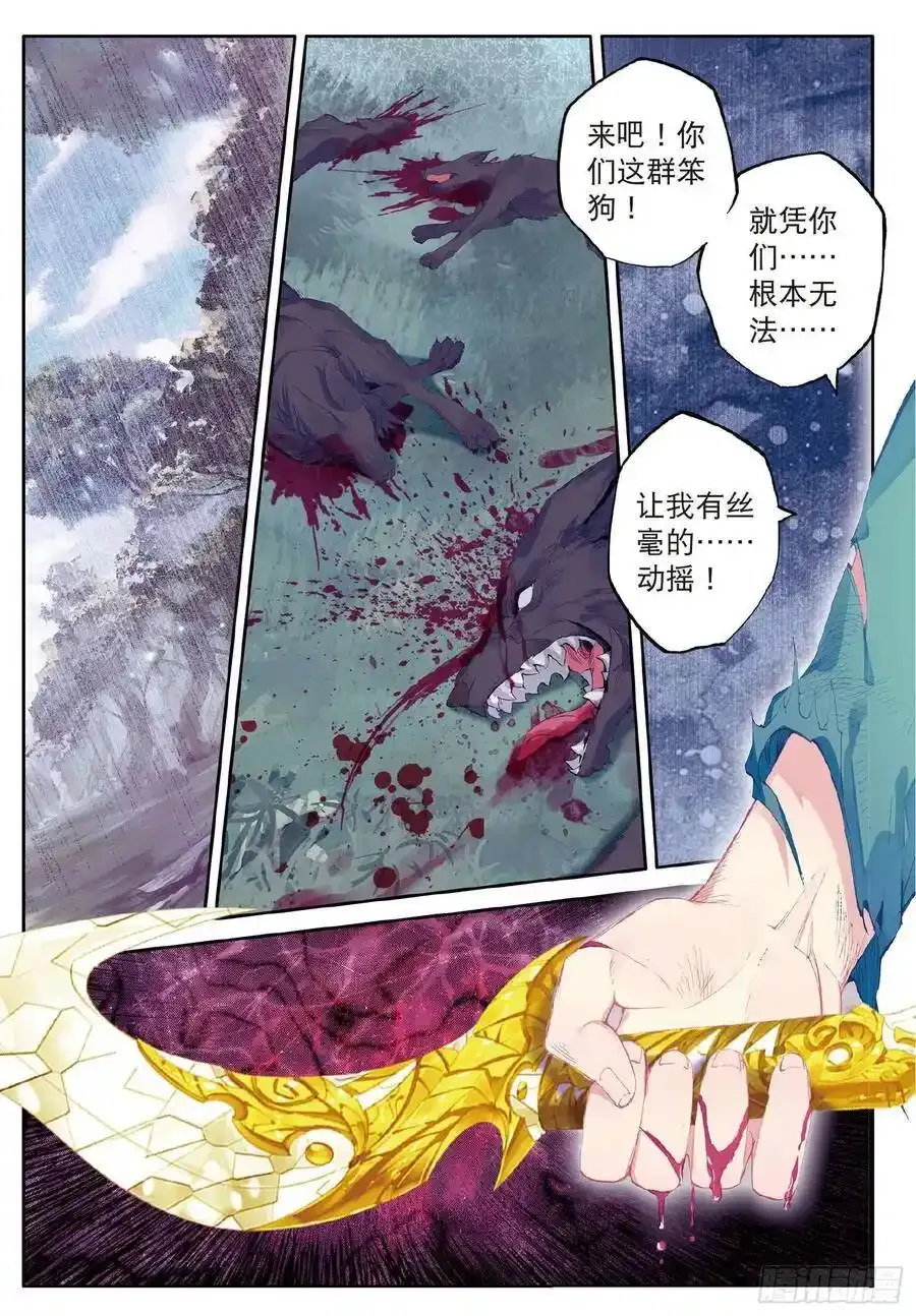 52 三英大战晶体熊 第18页