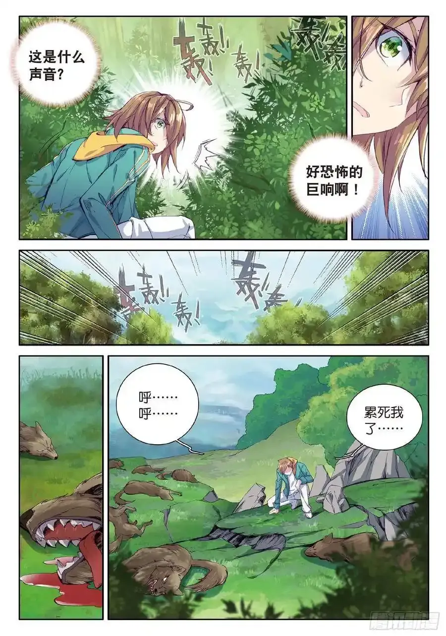 50 危机四伏 第13页