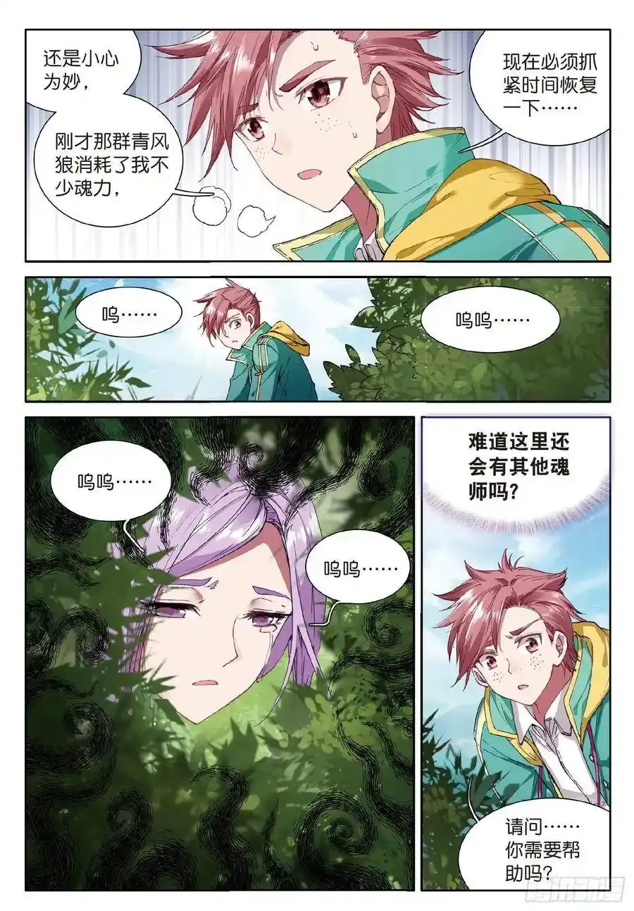 50 危机四伏 第14页
