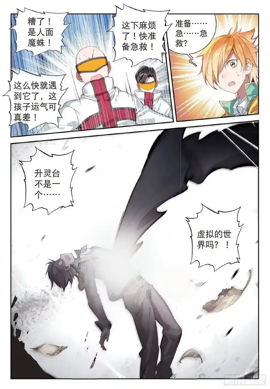 50 危机四伏 第16页