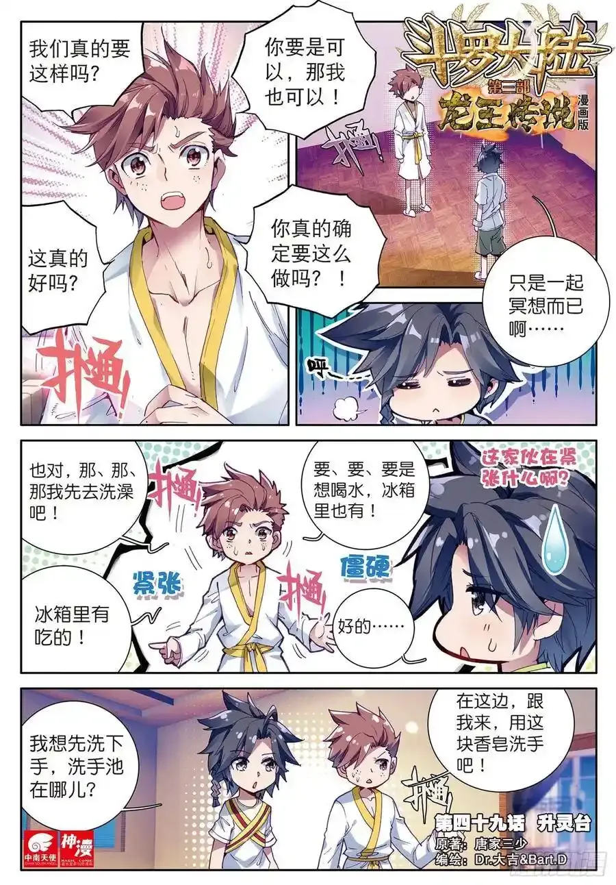 49 升灵台 第1页