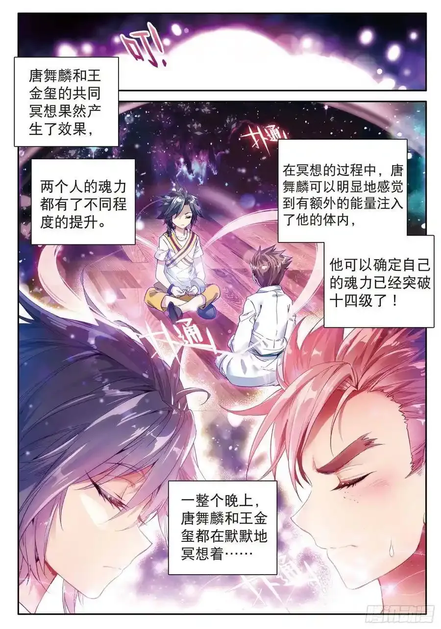 49 升灵台 第3页