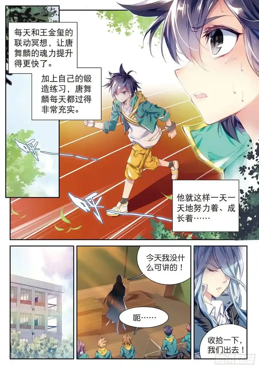 49 升灵台 第7页