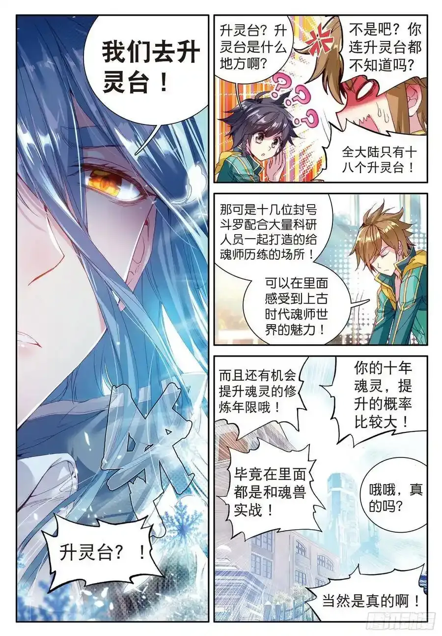 49 升灵台 第8页