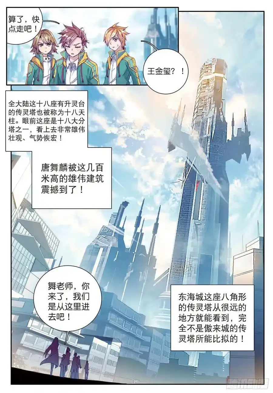49 升灵台 第10页