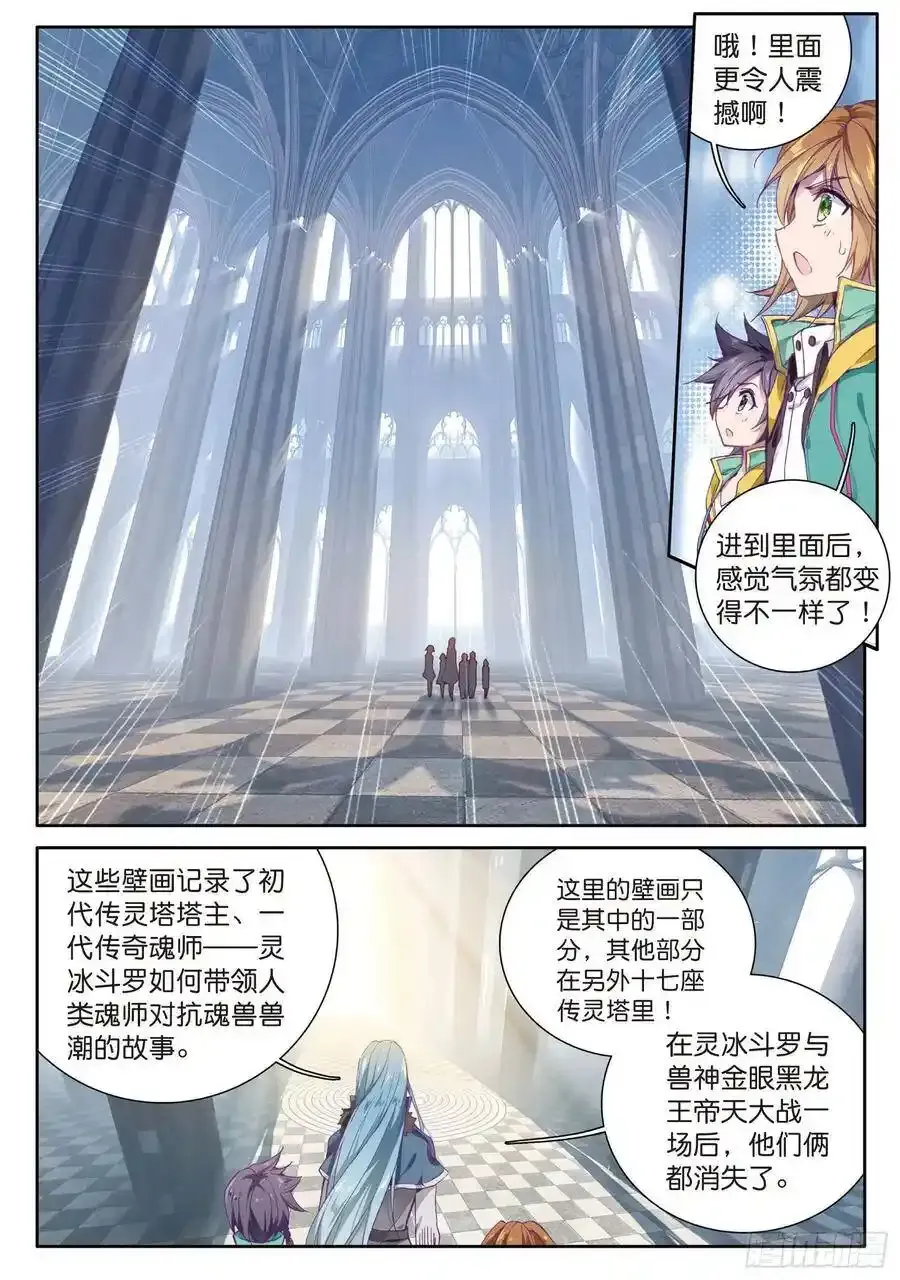 49 升灵台 第11页