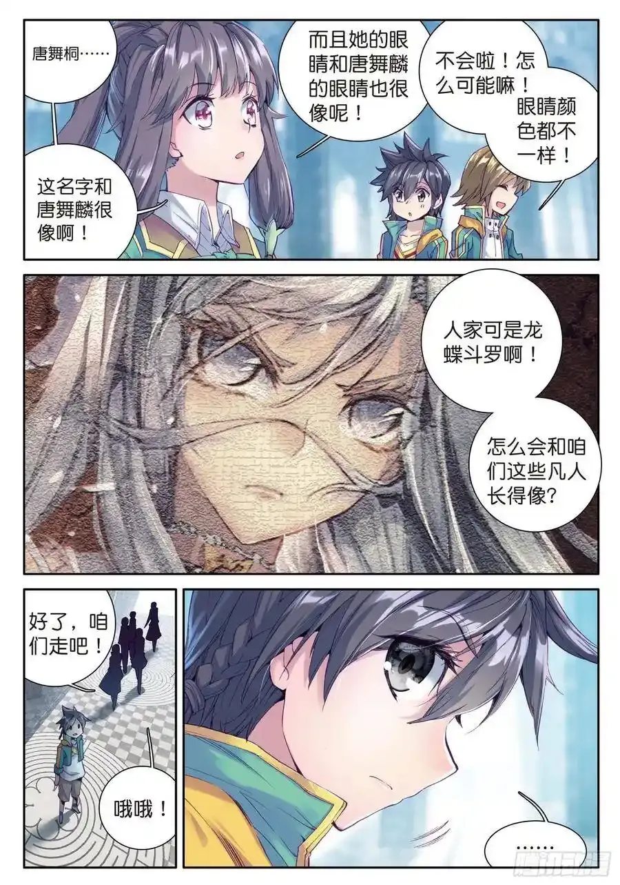 49 升灵台 第14页