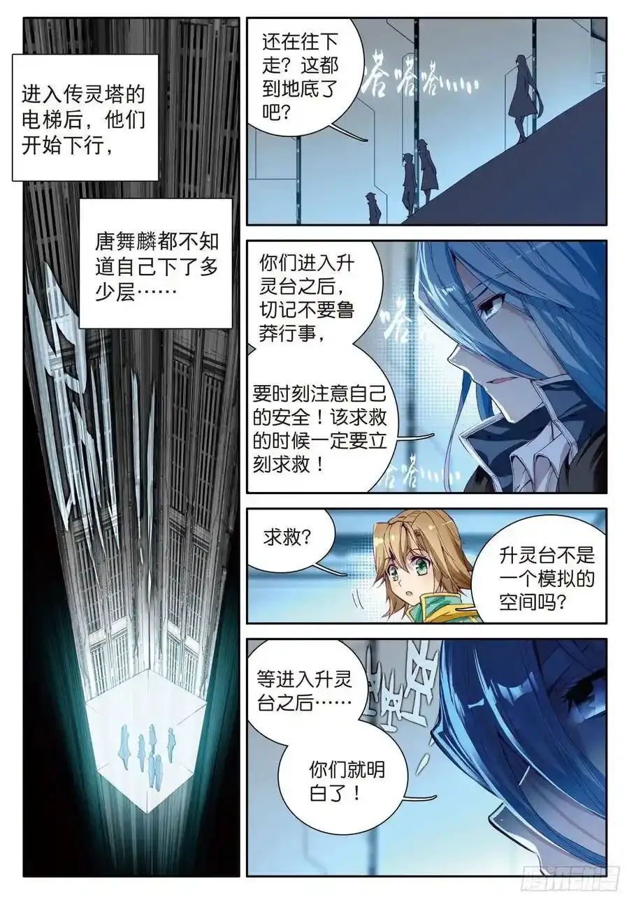 49 升灵台 第15页