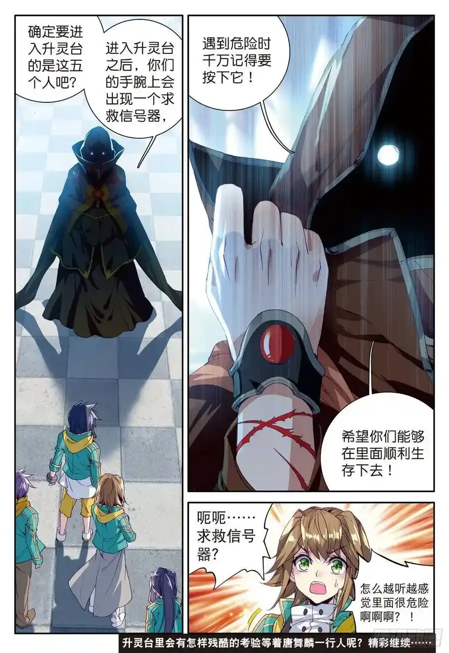 49 升灵台 第16页