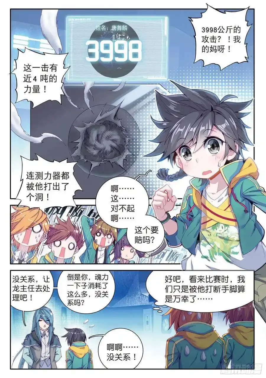 47 神秘组织 第3页