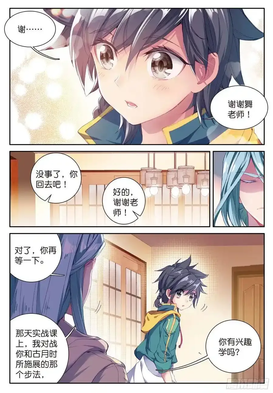 47 神秘组织 第7页