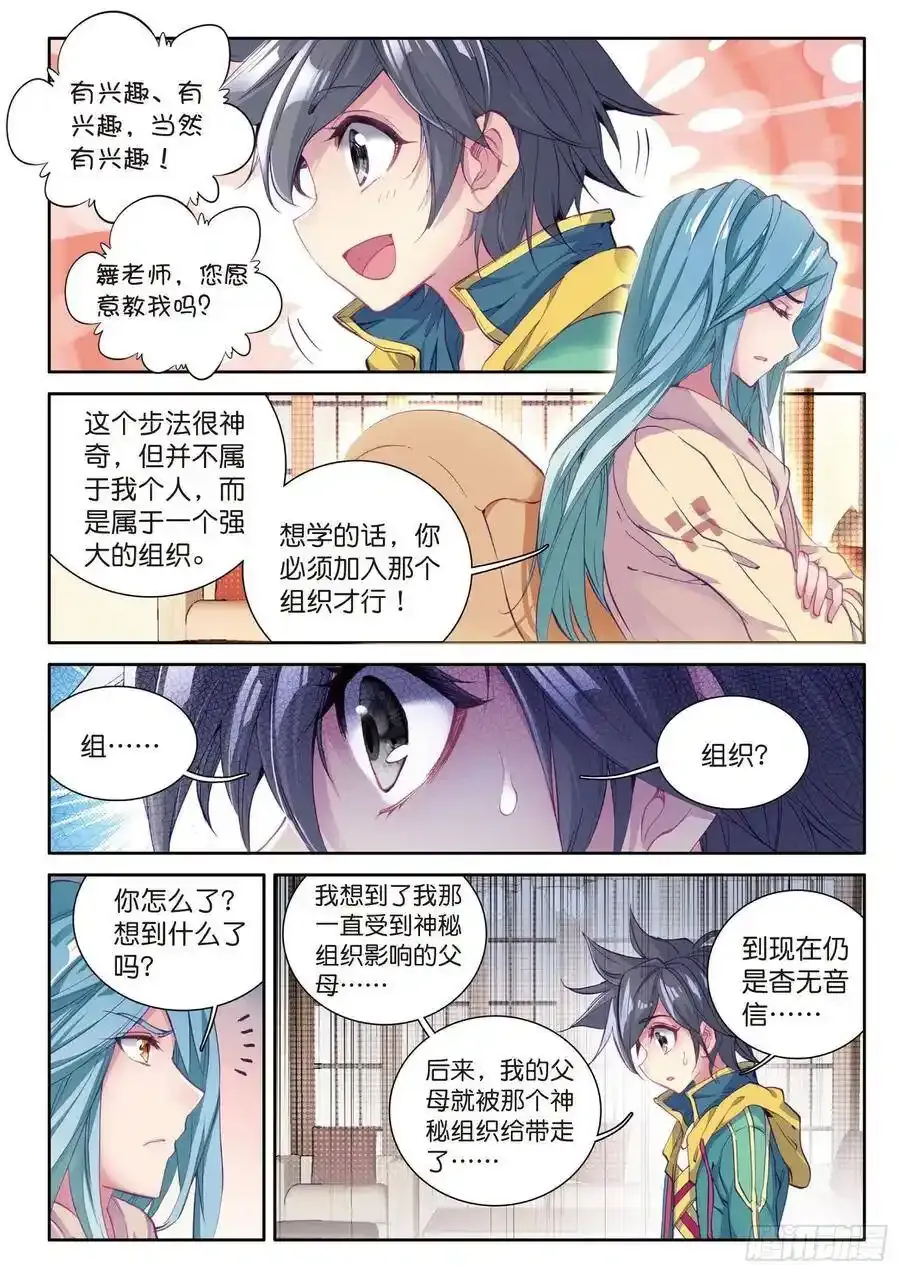 47 神秘组织 第8页
