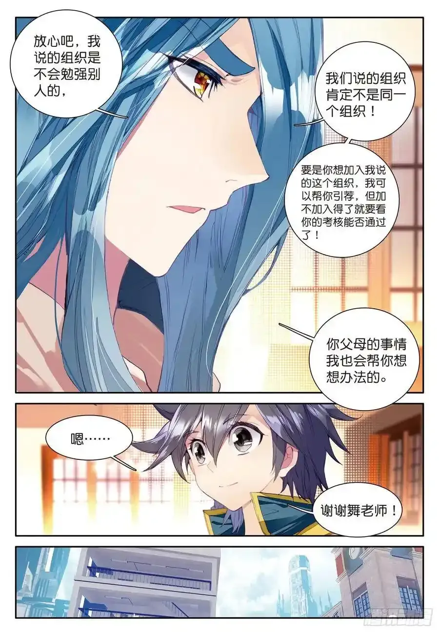 47 神秘组织 第9页