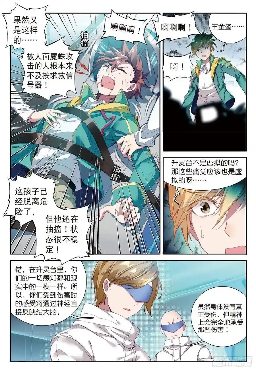 51 百年魔蛛和千年魂兽 第2页
