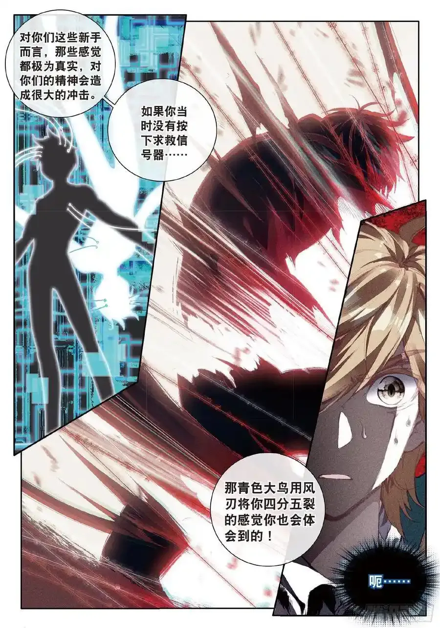 51 百年魔蛛和千年魂兽 第3页