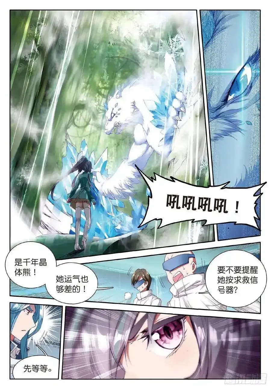 51 百年魔蛛和千年魂兽 第5页