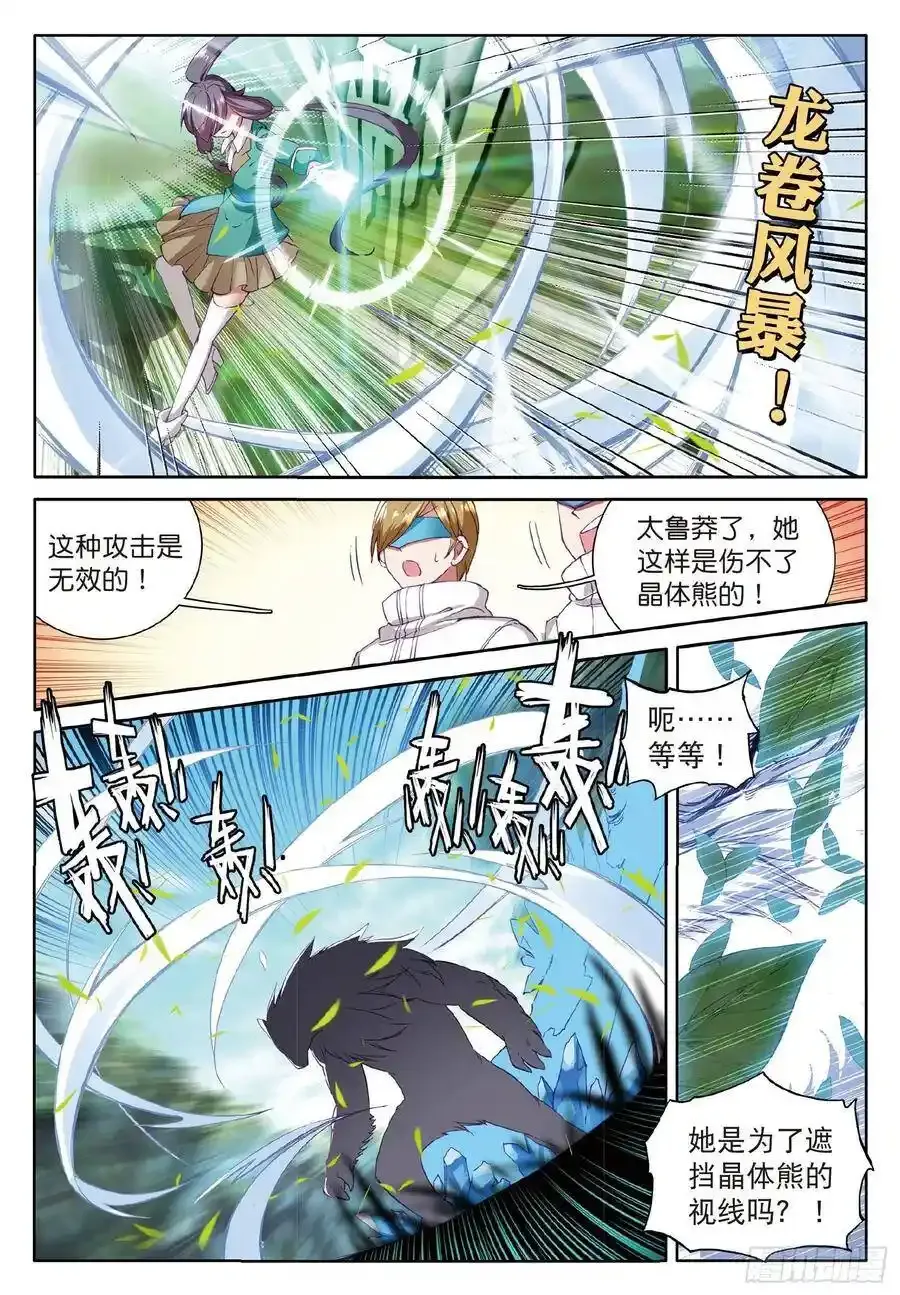51 百年魔蛛和千年魂兽 第6页