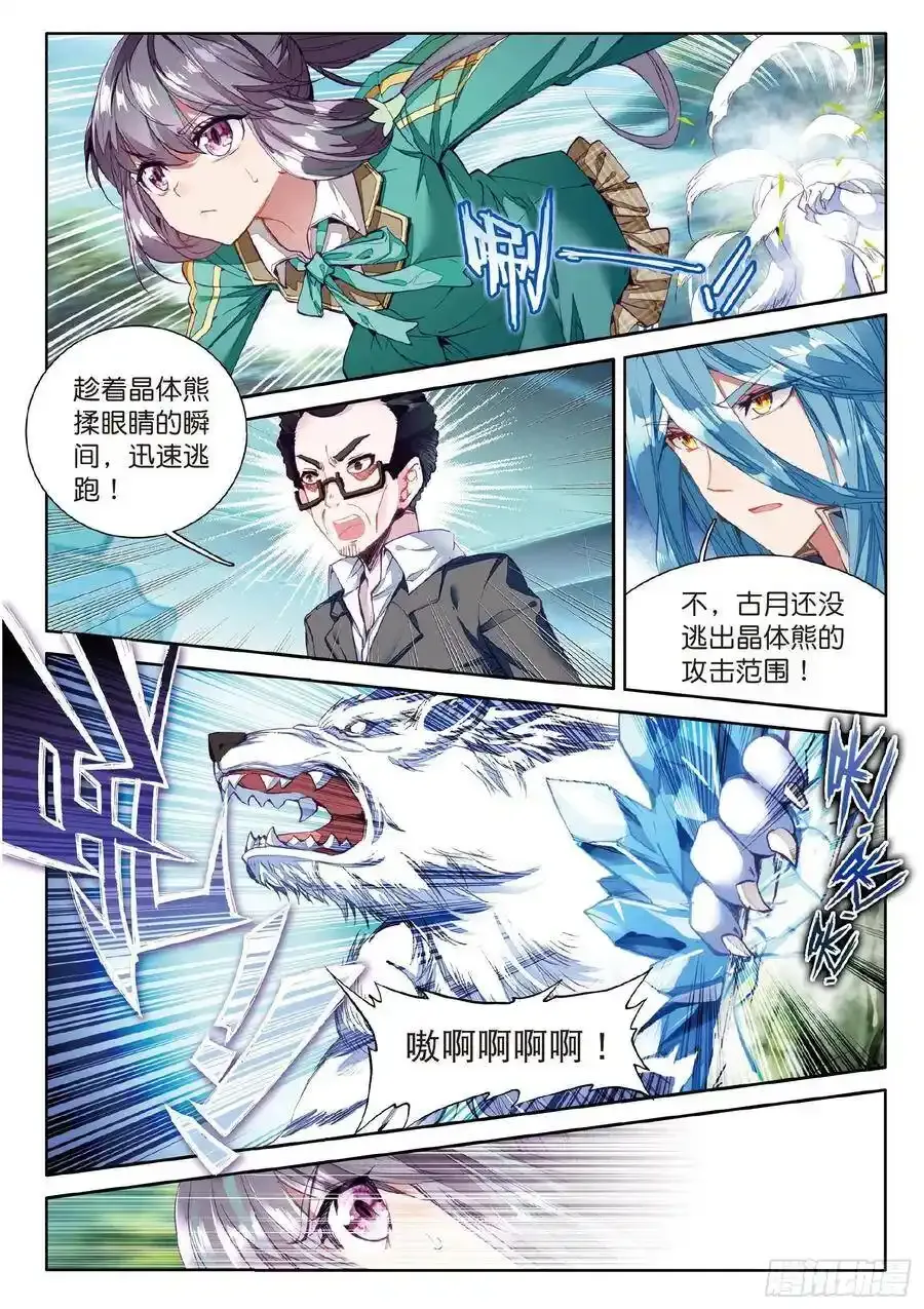 51 百年魔蛛和千年魂兽 第7页
