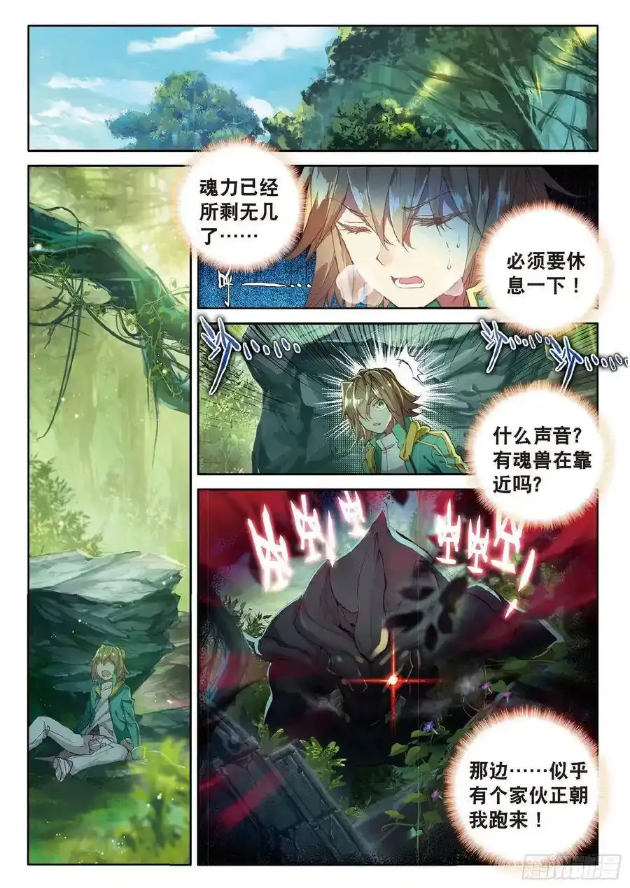 51 百年魔蛛和千年魂兽 第8页