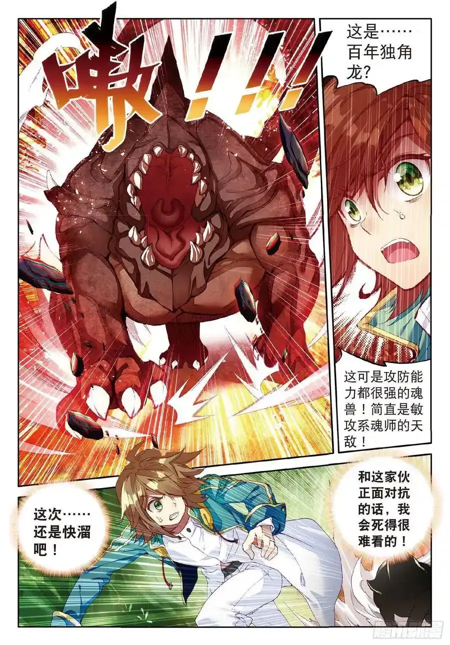 51 百年魔蛛和千年魂兽 第9页