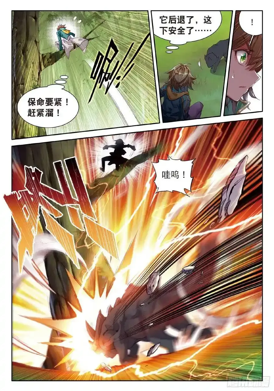 51 百年魔蛛和千年魂兽 第10页