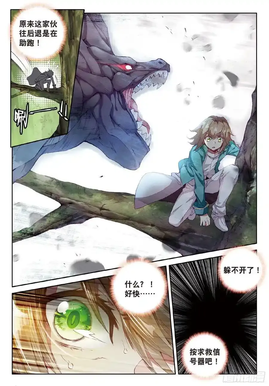 51 百年魔蛛和千年魂兽 第11页