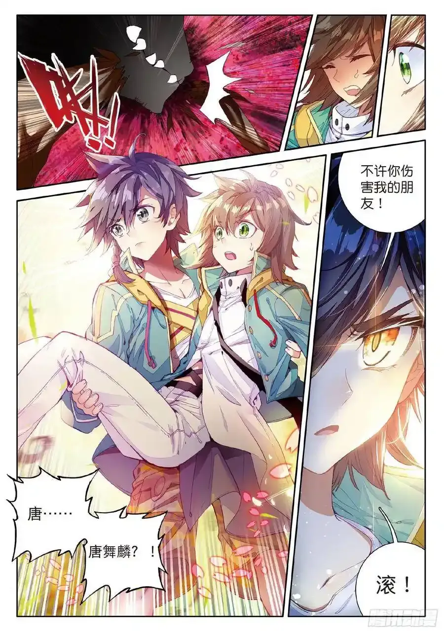 51 百年魔蛛和千年魂兽 第12页