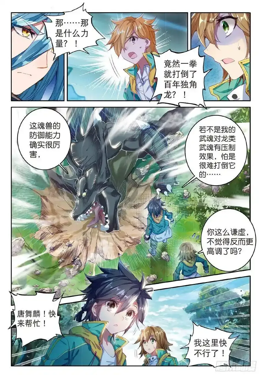 51 百年魔蛛和千年魂兽 第18页