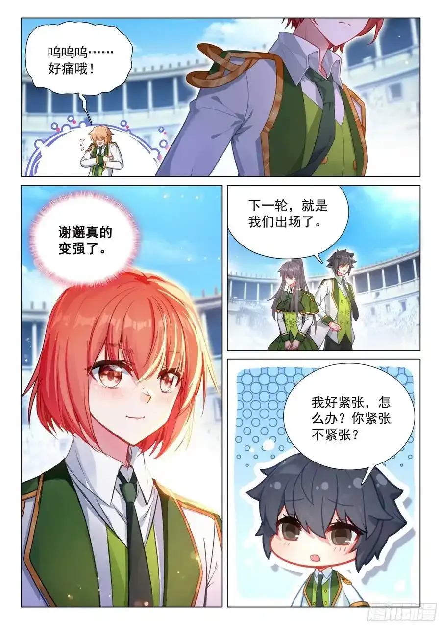 333 双人赛开始 第12页